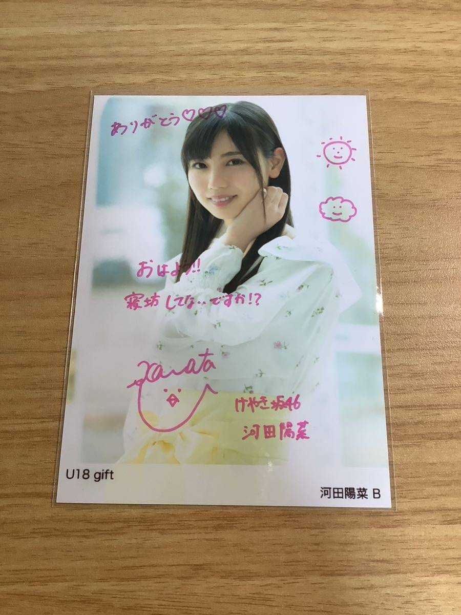日向坂46 丹生明里　U18 gift 直筆 日向坂46 丹生明里U18 gift 直筆