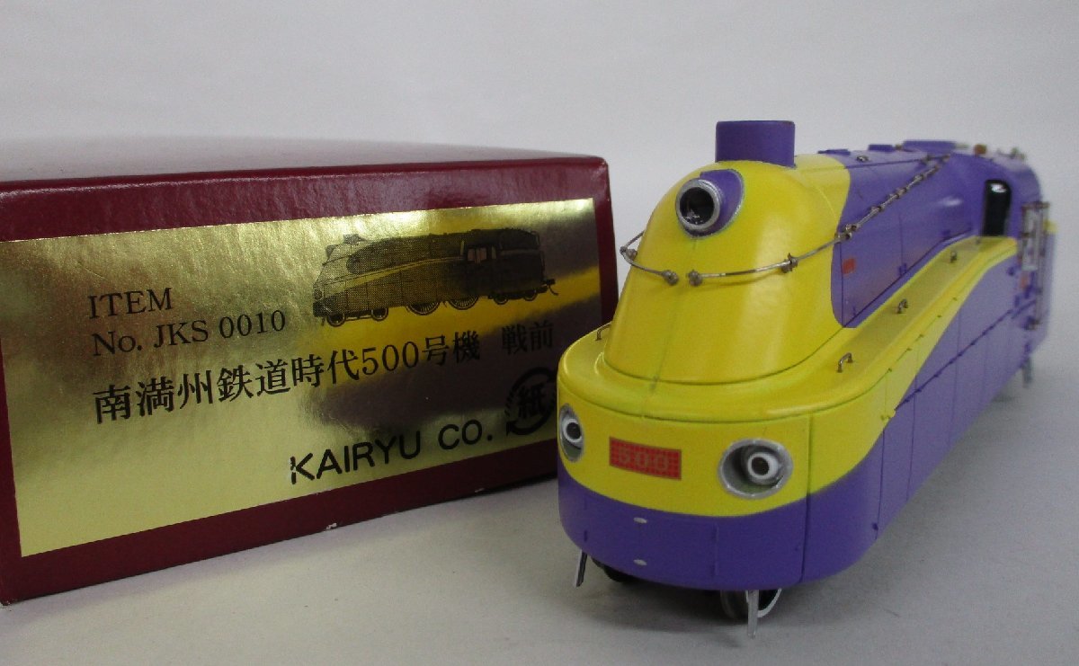 海龍 KAIRYU JKS0010 南満州鉄道時代 500号機 戦前 ダブサ 鉄道