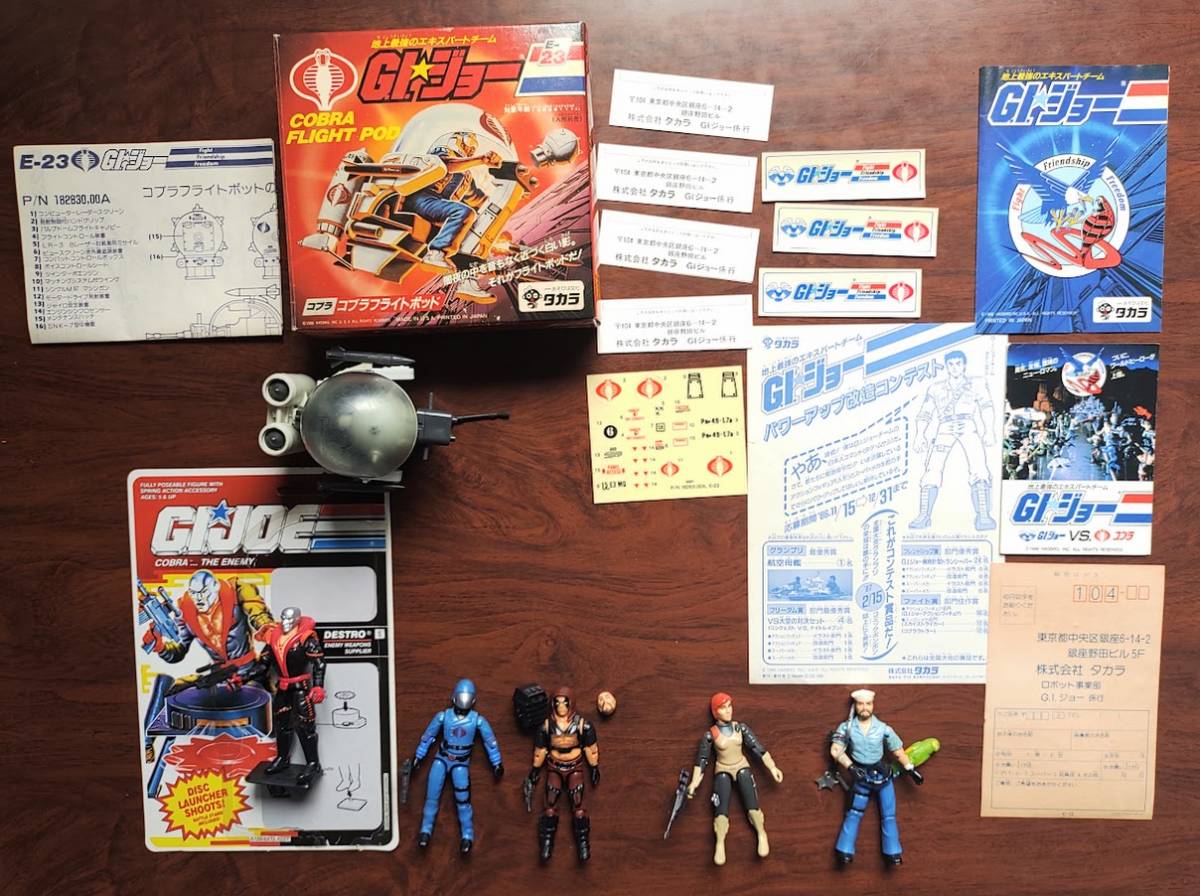 地上最強のエキスパートチーム GIジョー 旧タカラ地上最強の