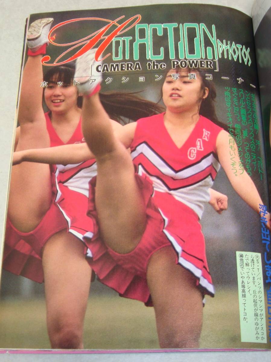4y○セクシーアクション 1985年2月号 チアガール 女子高生 美