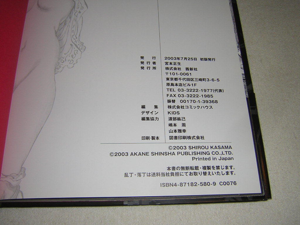 笠間しろう　自選原画集　艶夢　shiro kasama 笠間しろう 自選原画集 艶夢 shiro kasama - メルカリ