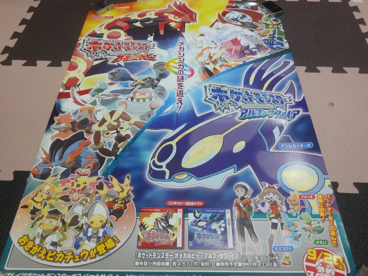 ポケットモンスターアルファサファイア　配布大量！ ポケットモンスターアルファサファイア 自己産90体配布 - メルカリ