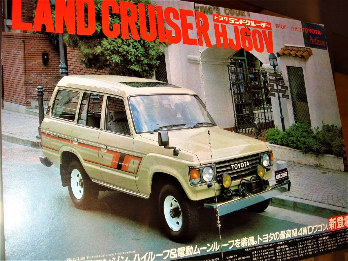 トヨタ ランドクルーザー60 パーツカタログ