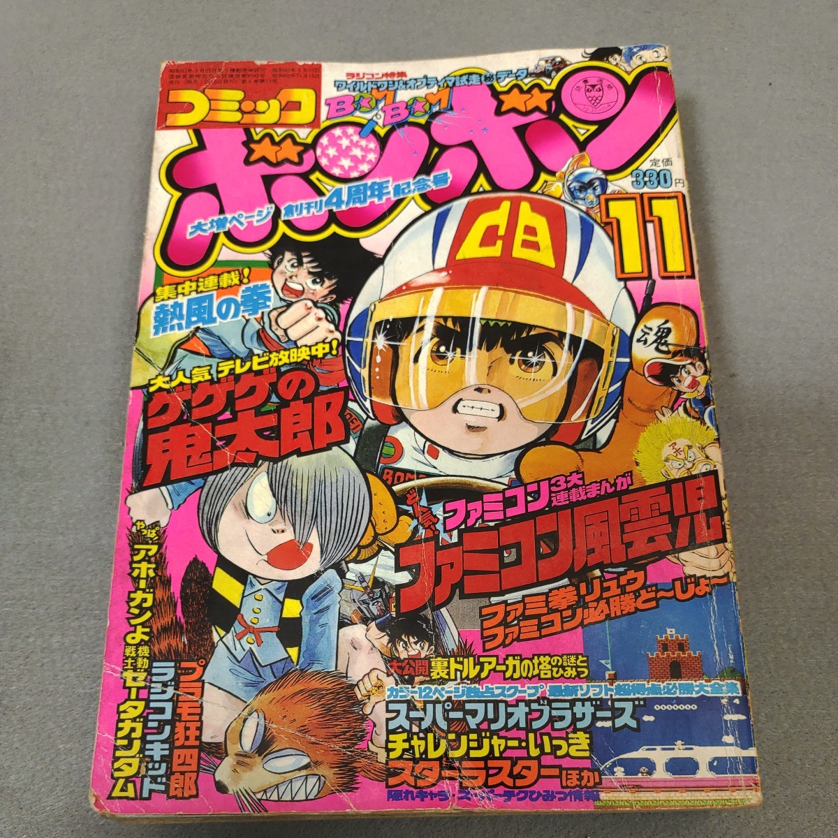 三和出版1985年6月号 内山亜紀/村祖俊一/青山静男/萩尾