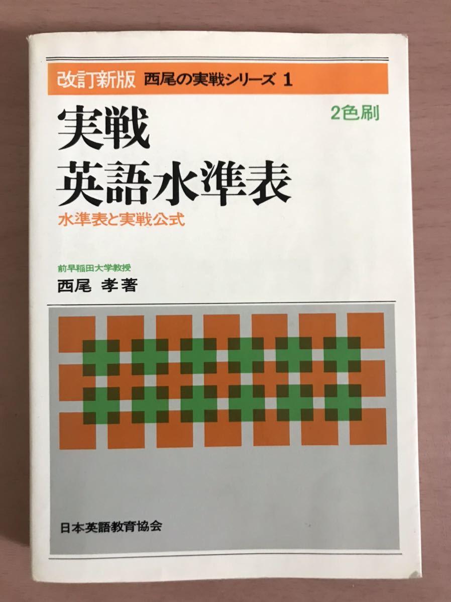勝浦捨造実戦数学Ⅰ 勝浦捨造実戦数学Ⅰ