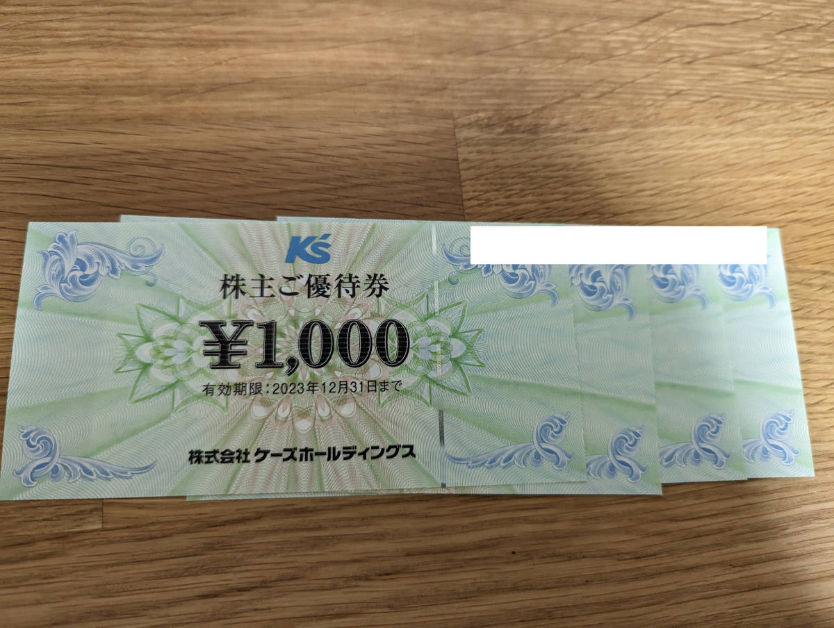 ケーズデンキ株主優待券15000円分 ショッピング