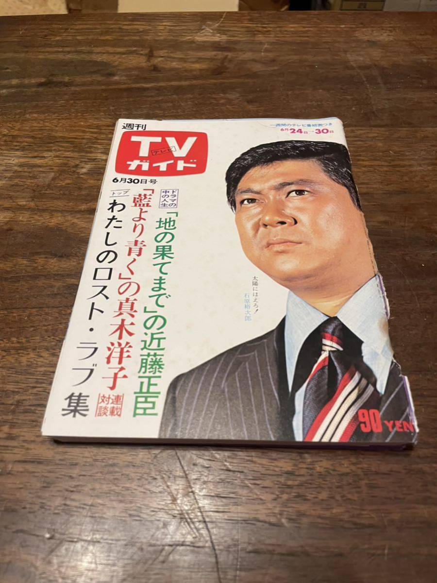 舘ひろし 直筆サイン 西部警察 PARTⅡ 北海道ロケ記念 1982年
