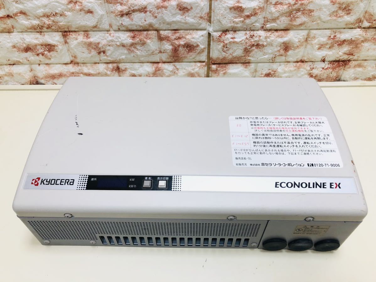 京セラ　エコノラインEXソーラー発電システム用パワーコンディショナPVN-406 パワーコンディショナ | 太陽光発電・蓄電池 | 京セラ