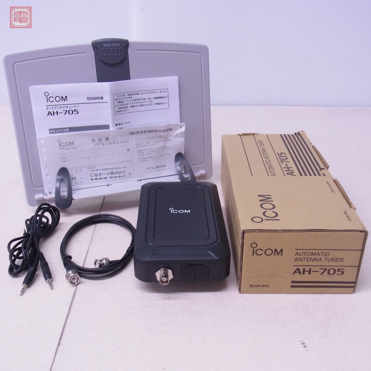 アイコム AH705 HF/50MHz オートアンテナチューナー コントロールケーブル・取説・元箱付【20