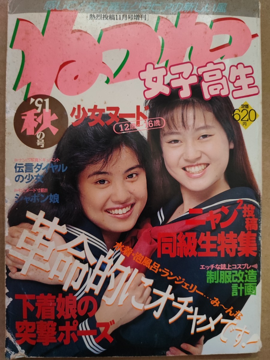 ねつれつ女子高生 熱烈投稿7月号増刊 ピンクサターンコスプレ