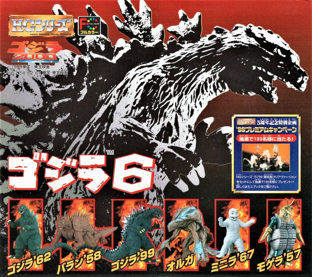 HGシリーズ　ゴジラ10 全6種【内袋未開封品】 HGゴジラ10 全6種 - メルカリ