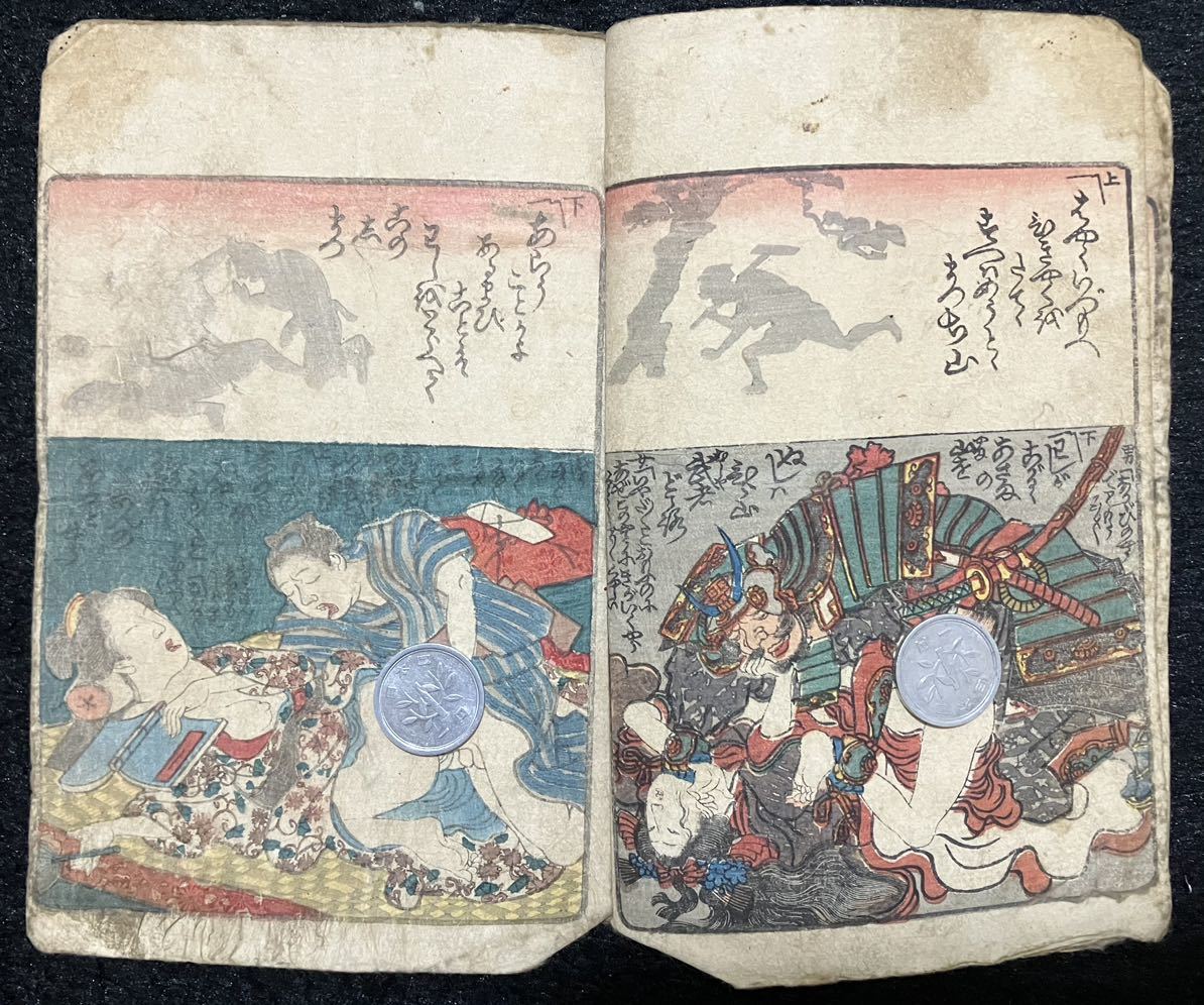 春の若草 巻中 1冊 艶本 春画 浮世絵 エロ 和本 古文書