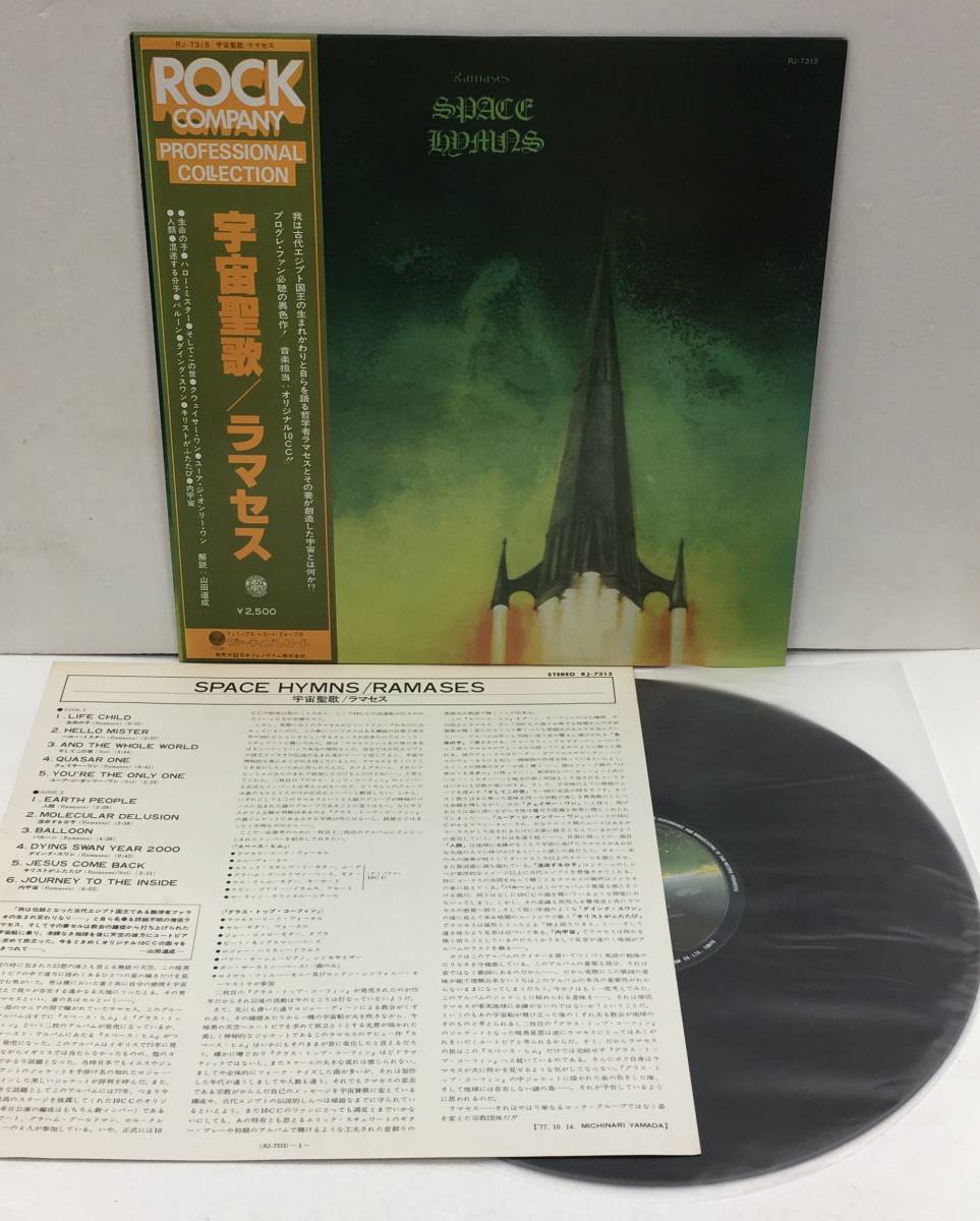 RAMASES ラマセス - SPACE HYMNS (レコード、LP) Amazon.co.jp: Space Hymns: ミュージック