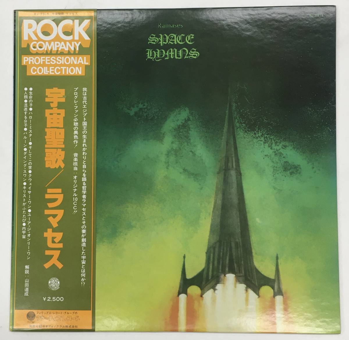 RAMASES ラマセス - SPACE HYMNS (レコード、LP) RAMASES ラマセス - SPACE HYMNS (レコード、LP) Space Hymns