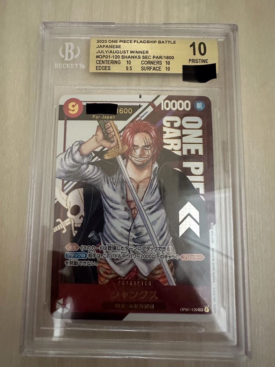 フラッグシップJapan　シャンクス シリアル BGS10ゴールドラベル フラッグシップ Asia シャンクス シリアル BGS10ゴールドラベル