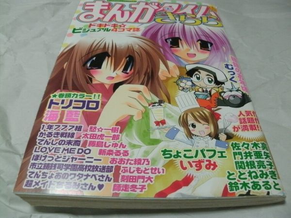 やや傷や汚れあり】【 まんがタイムきらら 2002年12月号 『 巻頭カラー