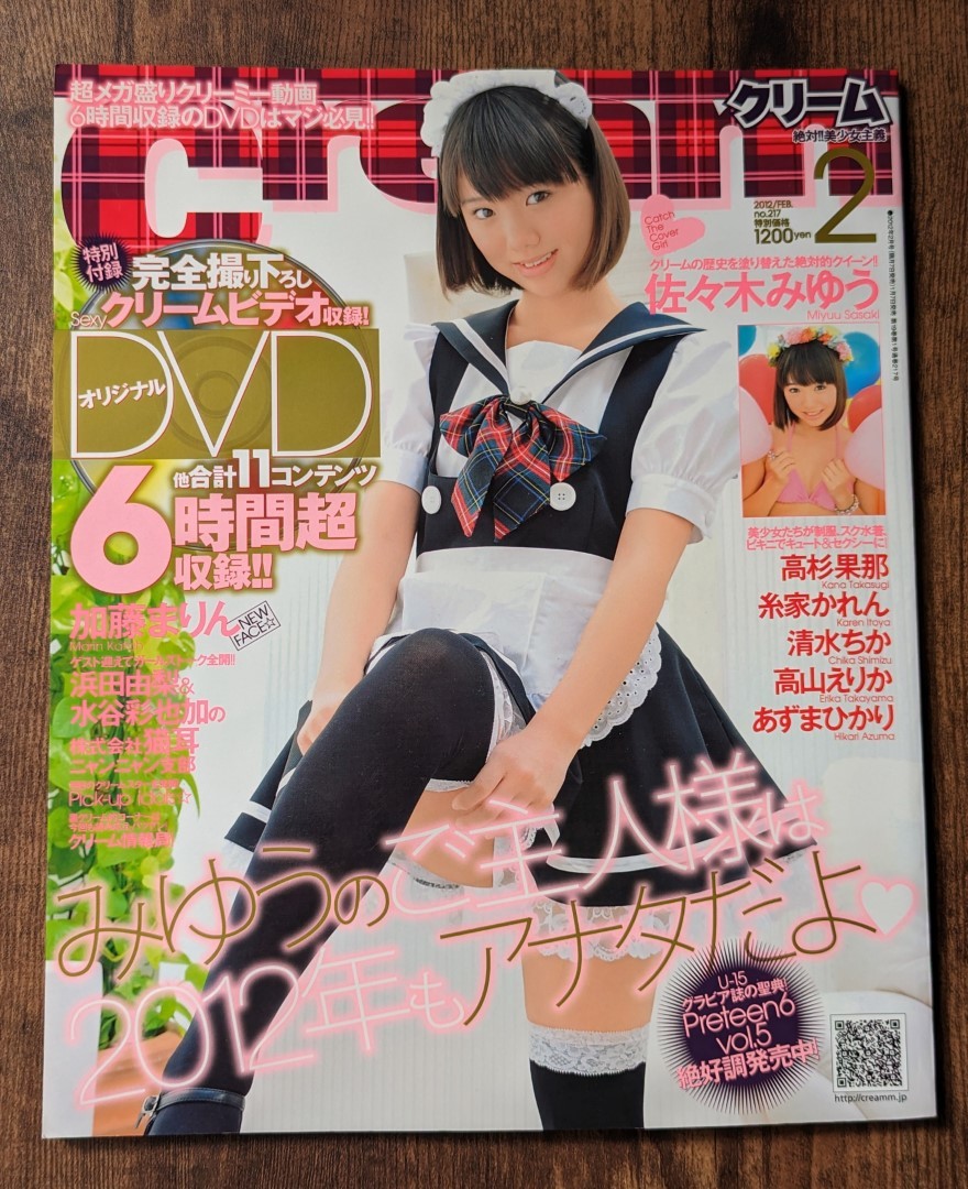 月刊クリーム cream 2011年 12月号 DVD付 糸家かれん 佐々木みゆう