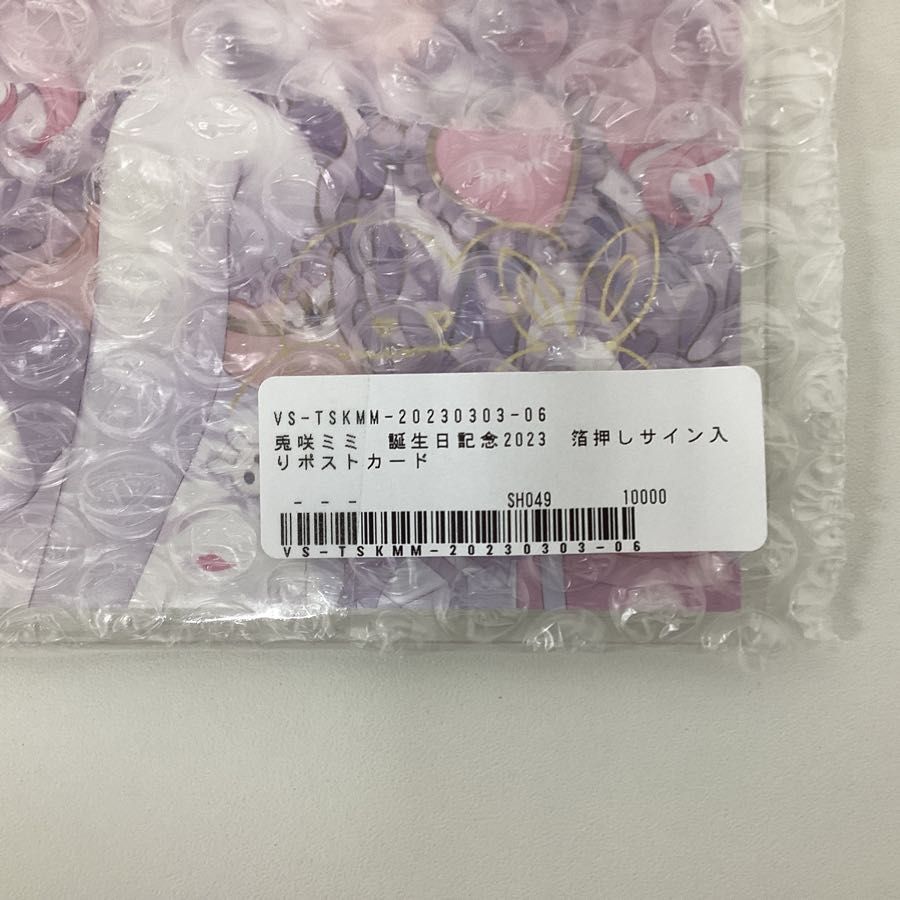 空澄セナ 誕生日記念2023 箔押しサイン ポストカード ぶいすぽっ