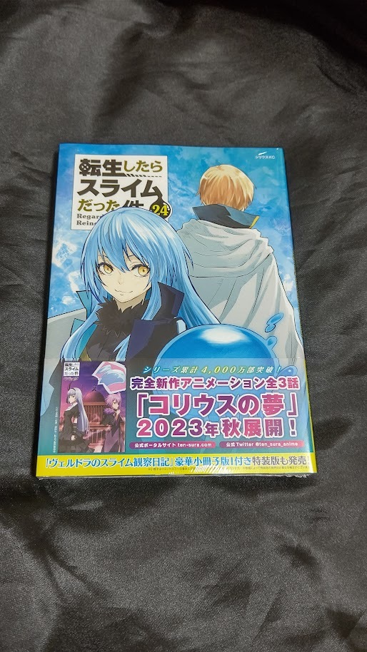 転生したらスライムだった件 1-24巻セット 転生したらスライムだった件 1〜24巻セット 転生したらスライムだった