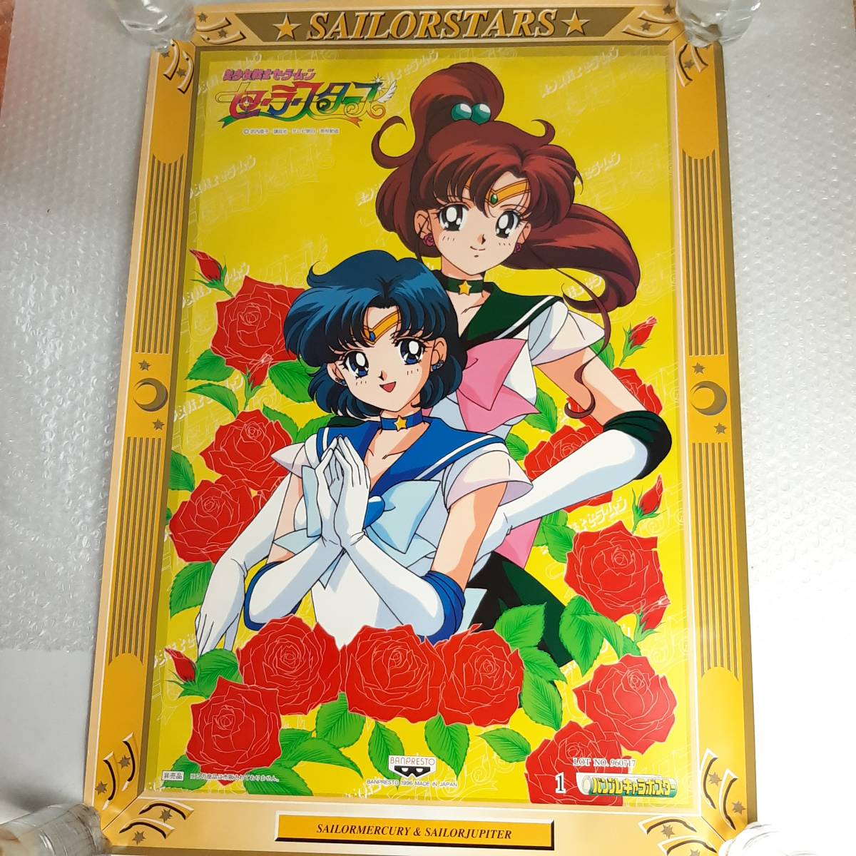 セーラームーン ポスター セーラームーン展 オーロラポスター