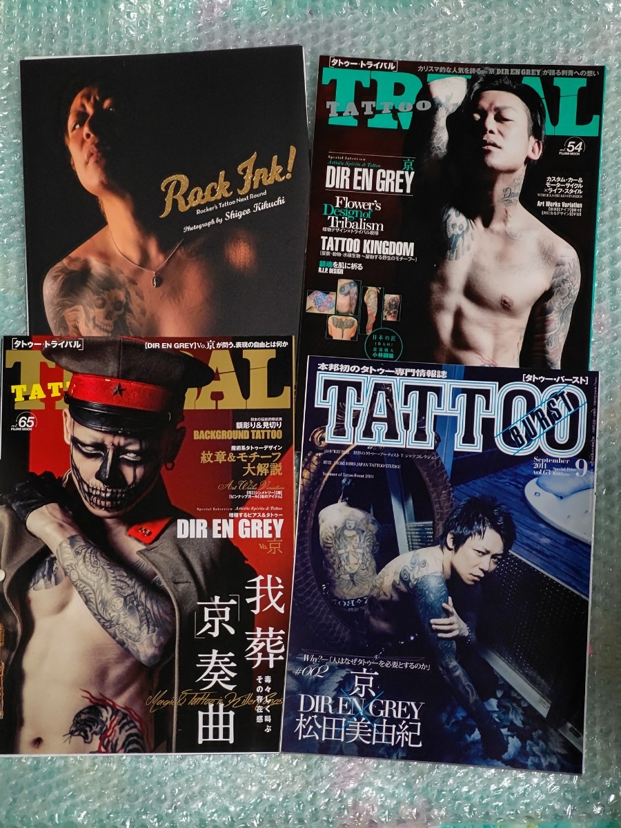 DIR EN GREY特集 タトゥー雑誌3冊セット TATTOO TRIBAL vol．43 - 紀伊國屋書店ウェブストア