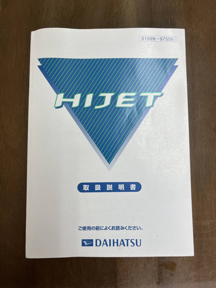 ダイハツ ハイゼット ハイゼットバン HIJET 修理書 整備書 サービス