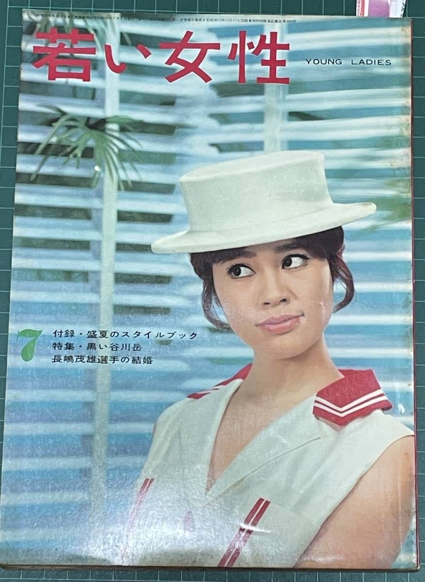 昭和33年／ブラウスとサマーセーター。婦人倶楽部5月号付録。【表紙／桑野みゆき】 目立った傷や汚れなし】若い女性(表紙：芳村真理)1960(S35)年7月号