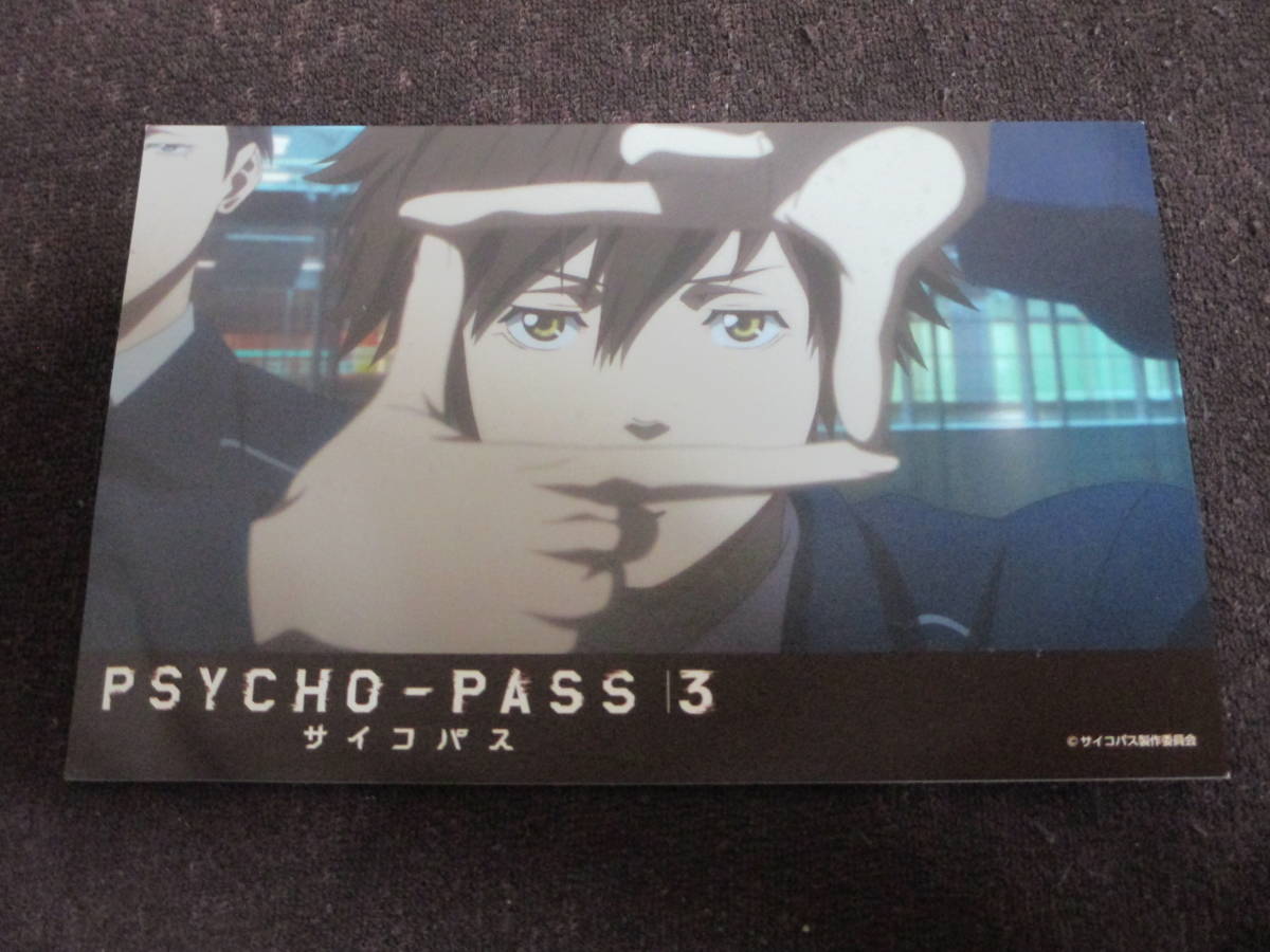 PSYCHO-PASS サイコパス 監視官 狡噛慎也 特典ポストカード（狡噛・常