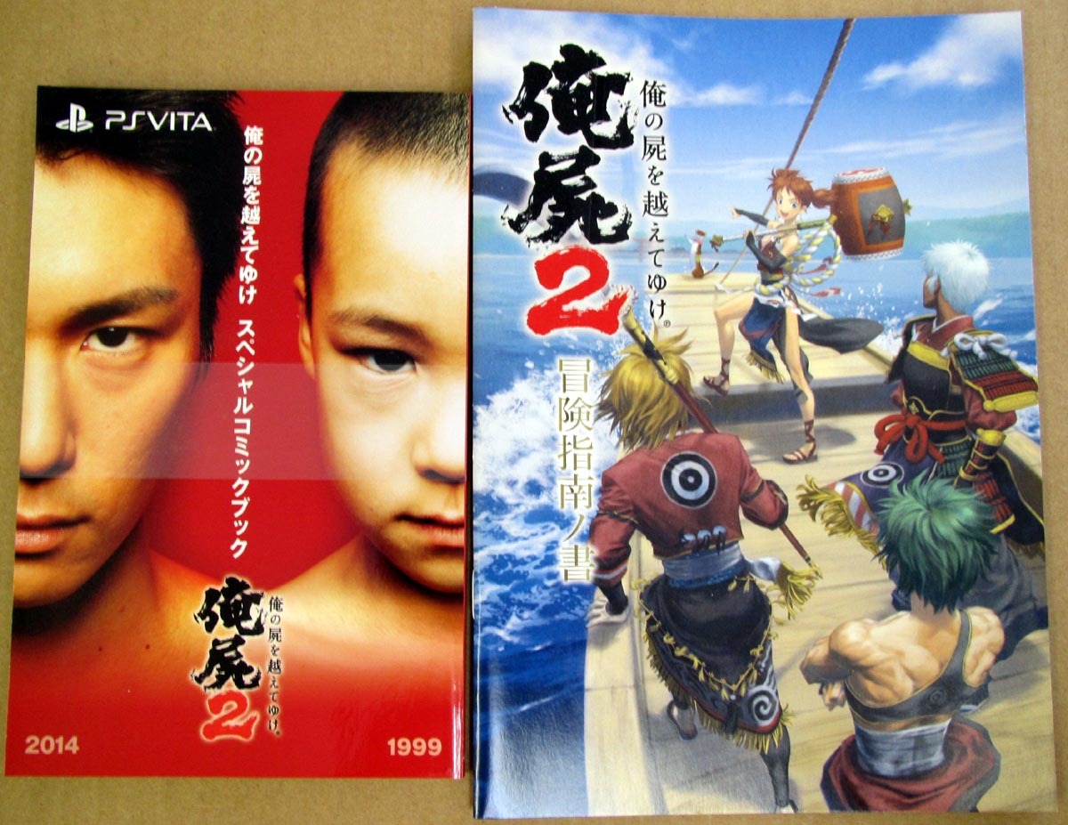 PSPゲーム 俺の屍を越えてゆけ 復活記念限定版