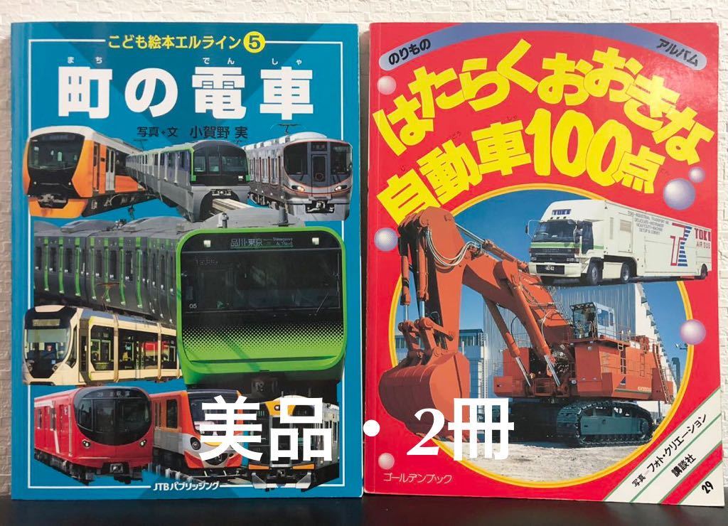 たのしいバス 100点 ☆ のりものアルバムの落札情報詳細 - Yahoo