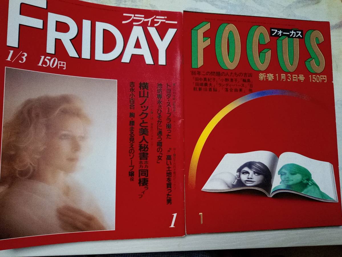 雑誌】岡田有希子 1986年4月9日の事件を報道した雑誌〈4冊セット