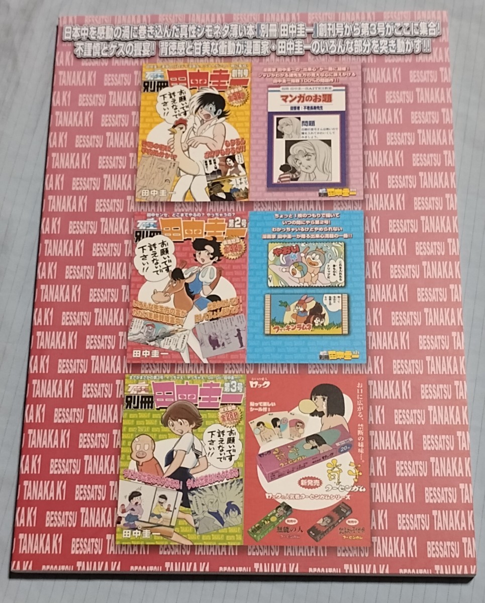 目立った傷や汚れなし】別冊田中圭一 1・2・3合本 はぁとふる売国奴