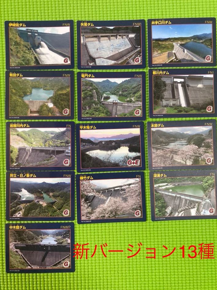 ダムカード　和歌山県6種類　大阪府2種類　計8種類セット ダムカード 和歌山県6種類 大阪府2種類 計8種類セットの通販 by