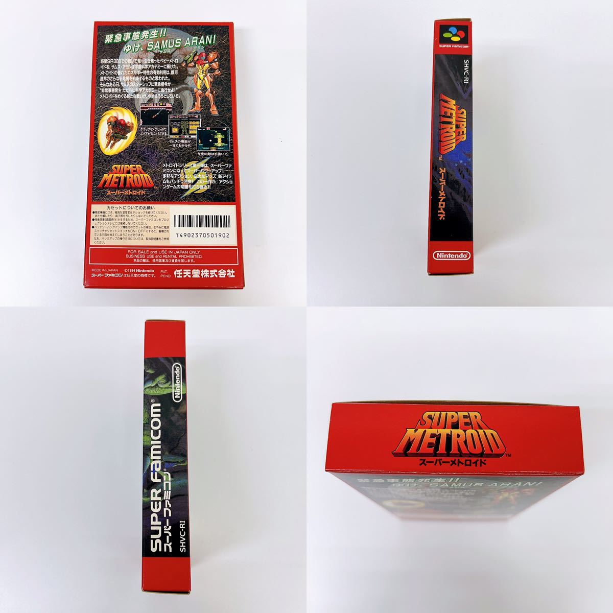 SFCソフト「スーパーメトロイド」中古動作品の出品です。 ニンテンドウ(NINTENDO)|【SFC】スーパーメトロイド|HARDOFFオフ