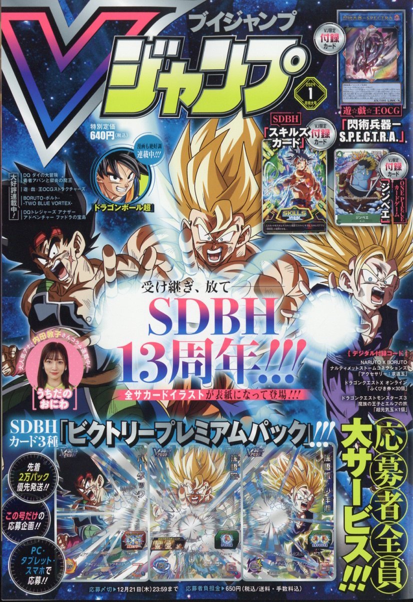 H&T　スーパードラゴンボールヒーローズ　Vジャンプ スーパードラゴンボールヒーローズ | VジャンプWEB＜公式