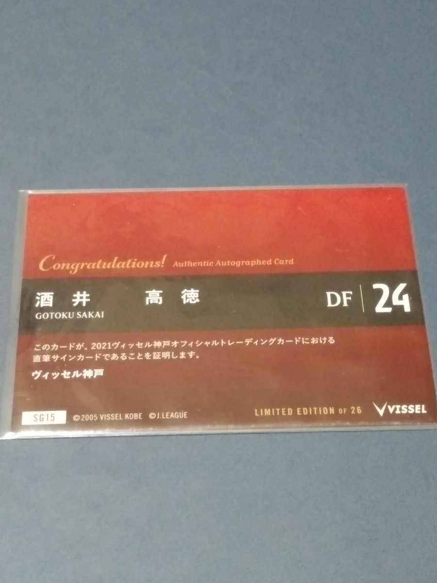 酒井高徳 サイン入りカード 24 DF ヴィッセル神戸 Jリーグ EPOCH