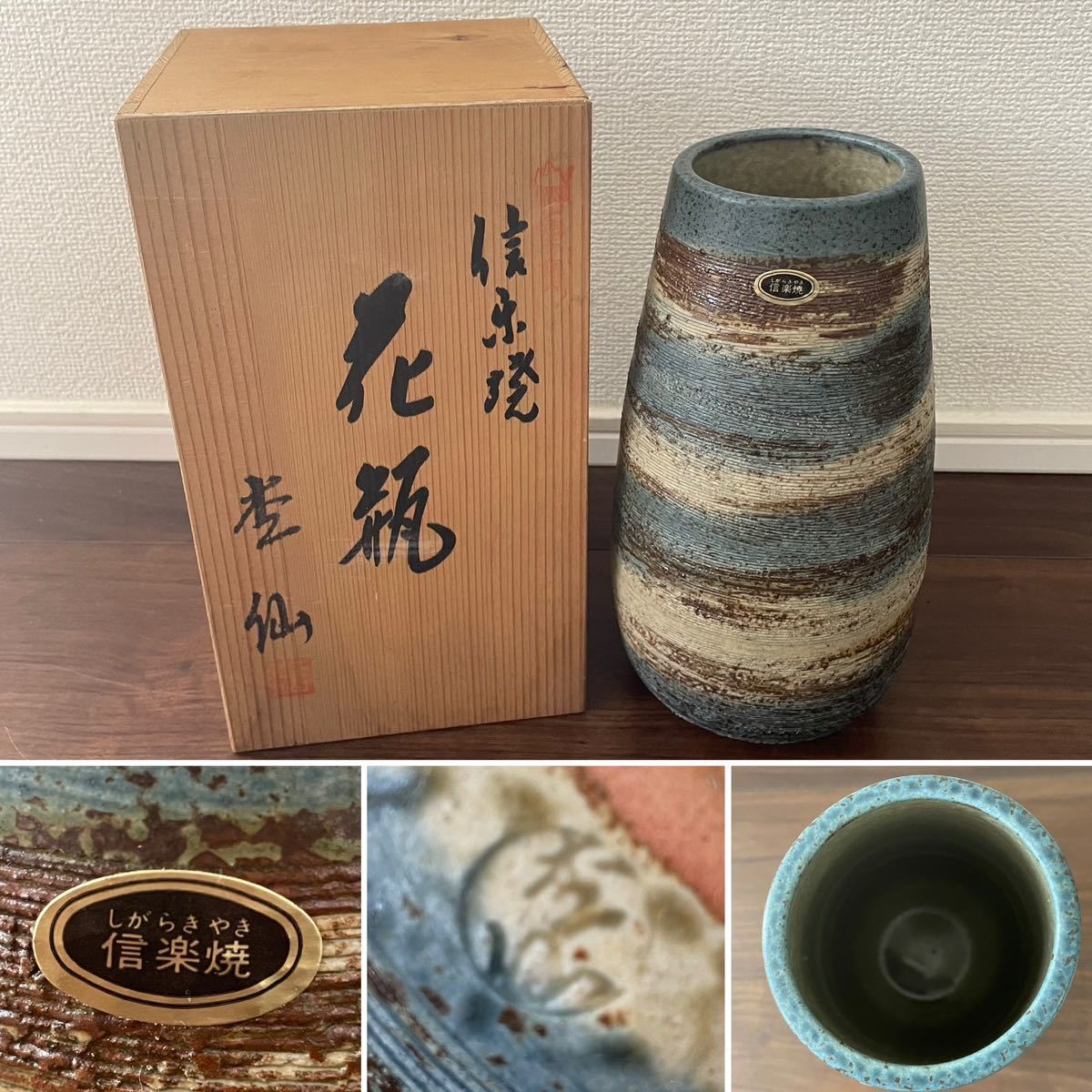 信楽焼  掛花入 花瓶 花器 陶器 /瑞峯 信楽焼 掛花入 花瓶 花器 陶器 /瑞峯