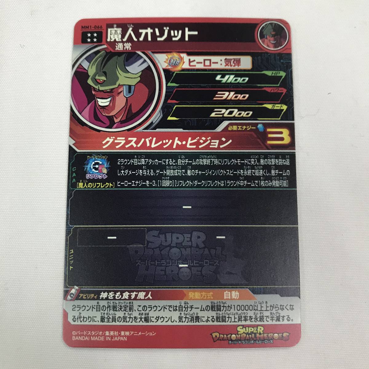 スーパードラゴンボールヒーローズ MM4-SEC2 魔人オゾット Amazon.co.jp: スーパードラゴン ボ ールヒーローズ MM4-SEC2 魔