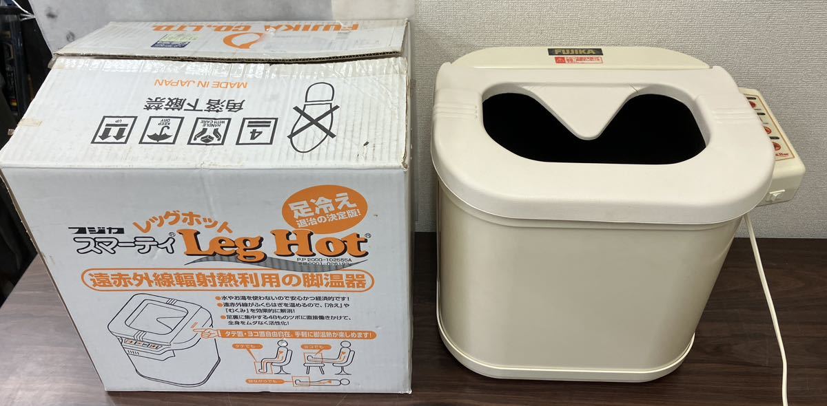 57点 ダイエット・健康 美品 フジカ スマーティ レッグホット LH-2型