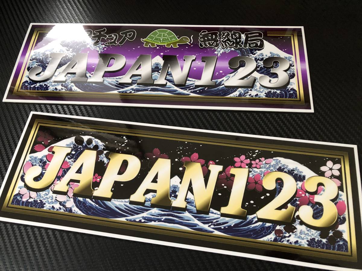 D528.【嫁・子の為に・金文字】飾りプレート　　 デコトラ　アンドン f043.【アルナ☆大☆オーダー製作】特攻 飾りプレート アンドン