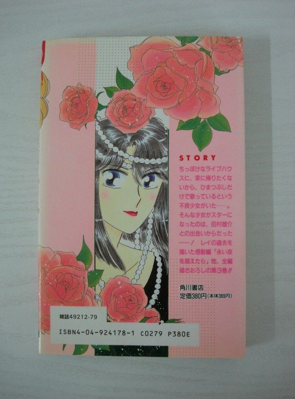 やや傷や汚れあり】G送料無料◇G01-09775◇アイドル伝説えり子 3巻  
