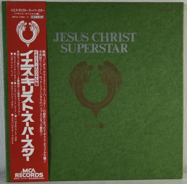 【目立った傷や汚れなし】★★イアン・ギラン/マイク・ダボetc.V.A【イエス・キリスト・スーパースター】BOX箱帯付2LP★★MCA