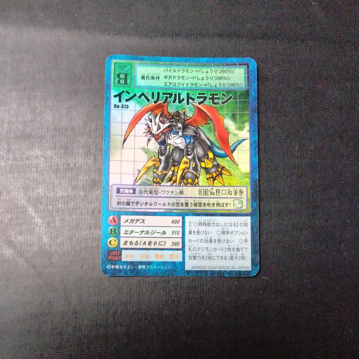 旧デジモンカード　インペリアルドラモンファイターモード　Bo-357 ホログラム Yahoo!オークション - 旧デジモンカード インペリアルドラモン