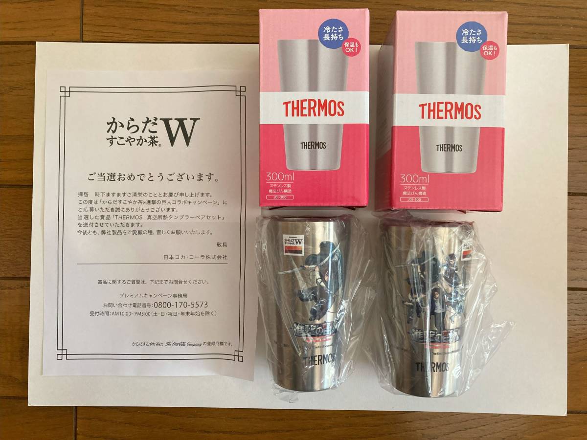 進撃の巨人 タンブラー からだすこやか茶W からだすこやか茶W進撃の