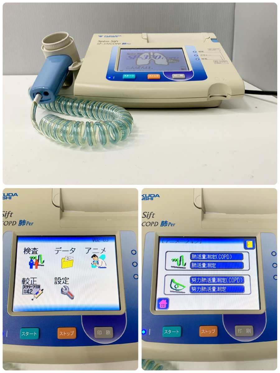 フクダ電子 スパイロシフト SP-100