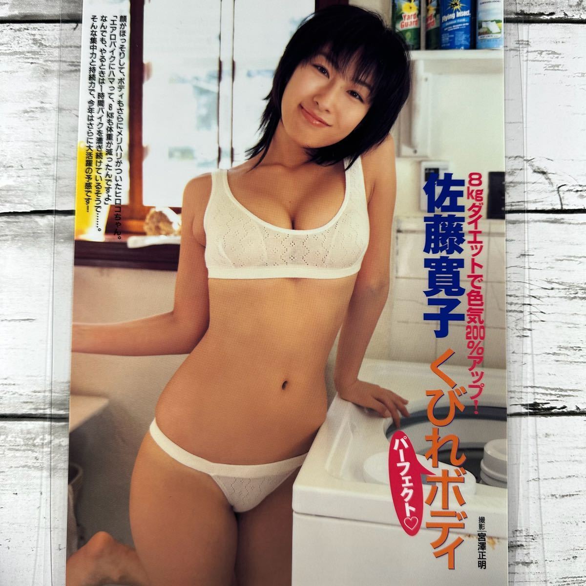佐藤寛子 工藤里紗 グラビア切抜き 週刊ヤングサンデー 2005年 No.984 2025年最新】Yahoo!オークション -ヤングサンデー 佐藤寛子