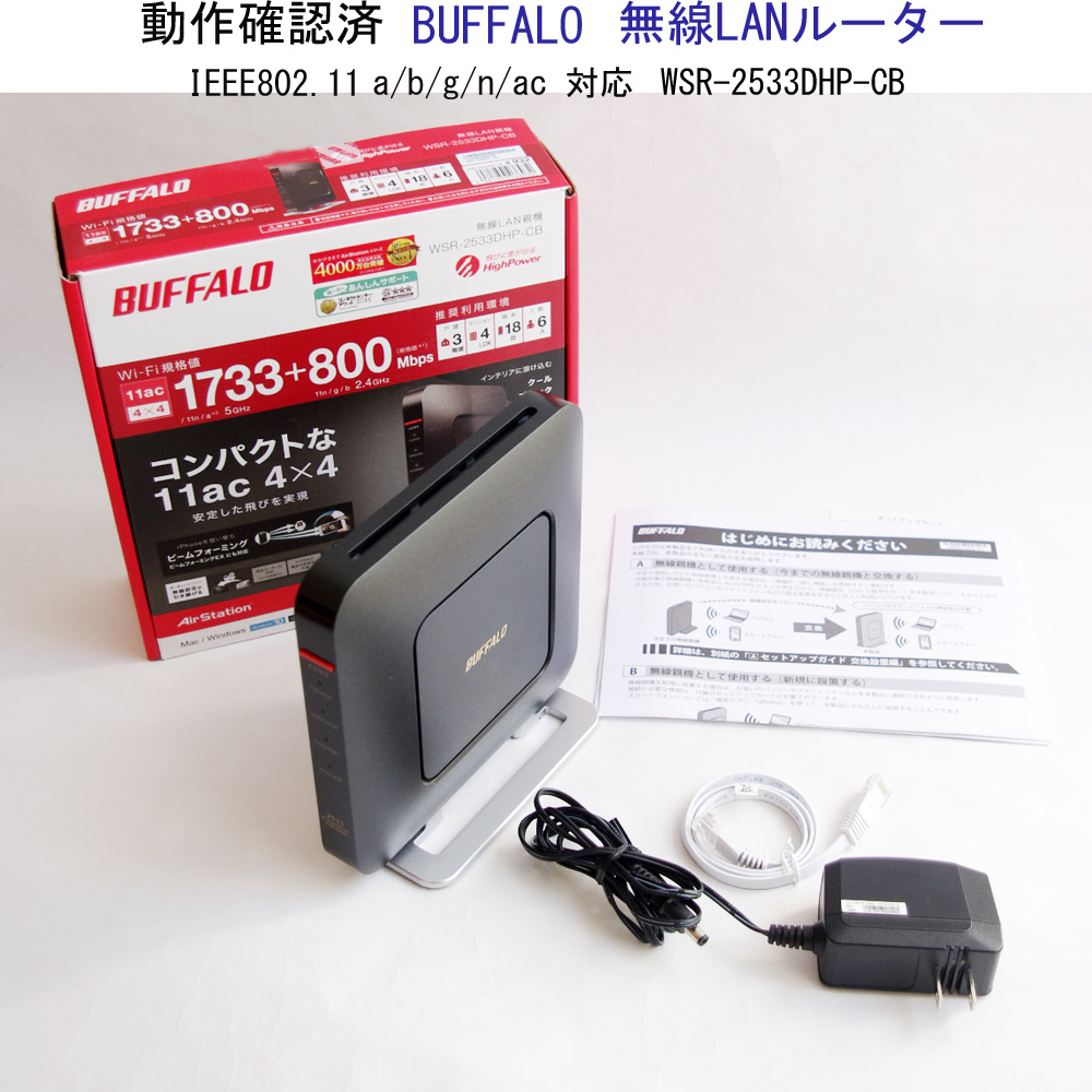 BUFFALO WSR-2533DHP-CB 【公式通販】