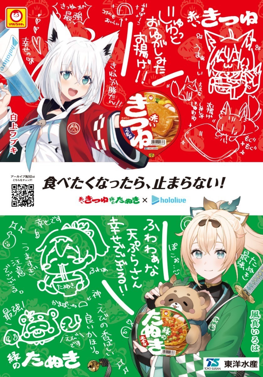 7月31日まで出品】ホロライブ限定ポスター 白上フブキ 風真いろは 赤い