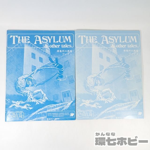 クトゥルフの呼び声 TRPG 療養所の悪魔 その他 