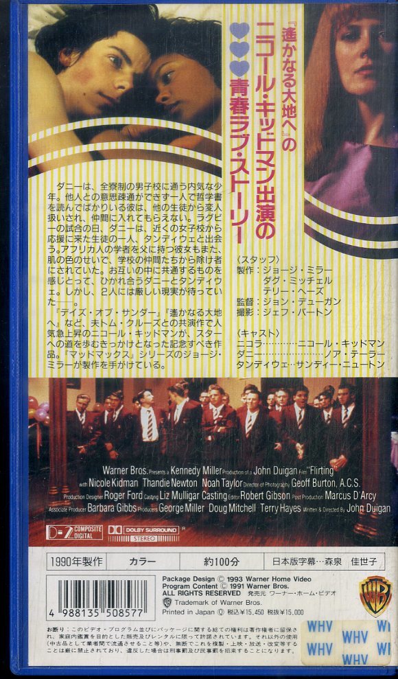 ☆中古ビデオ ニコール・キッドマンの恋愛天国(1990 )寮制学校での青春ドラマ ☆中古ビデオ ニコール・キッドマンの恋愛天国(1990 )寮制学校で